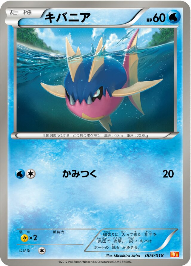 Carvanha Pokemon card