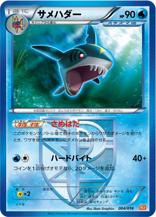 Sharpedo Pokemon card