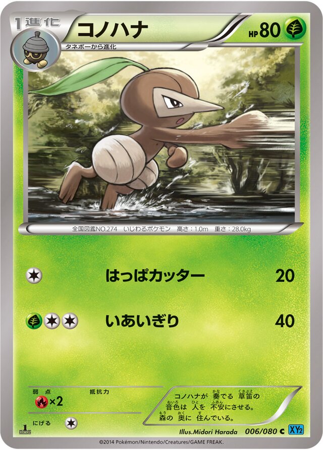 Nuzleaf Pokemon card