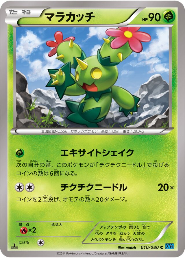 Maractus Pokemon card