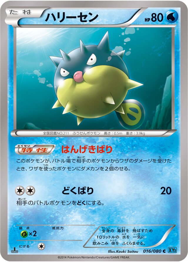 Qwilfish Pokemon card
