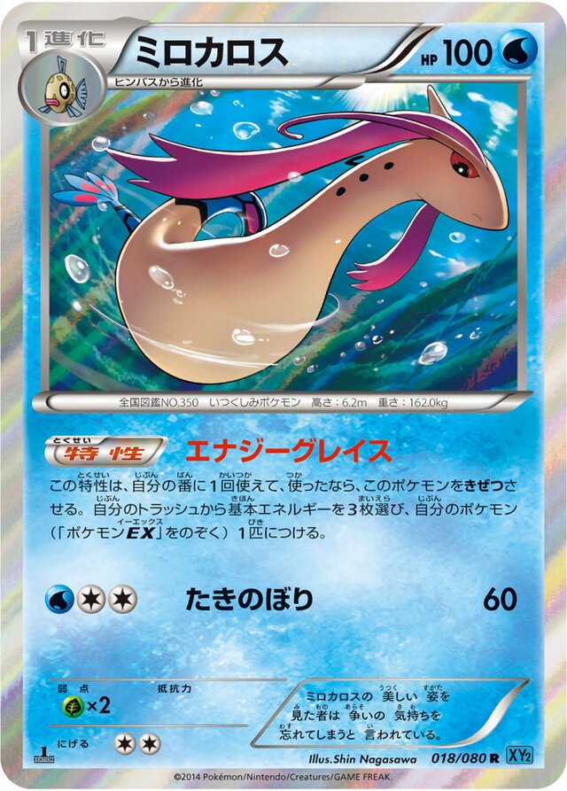 Milotic Pokemon card