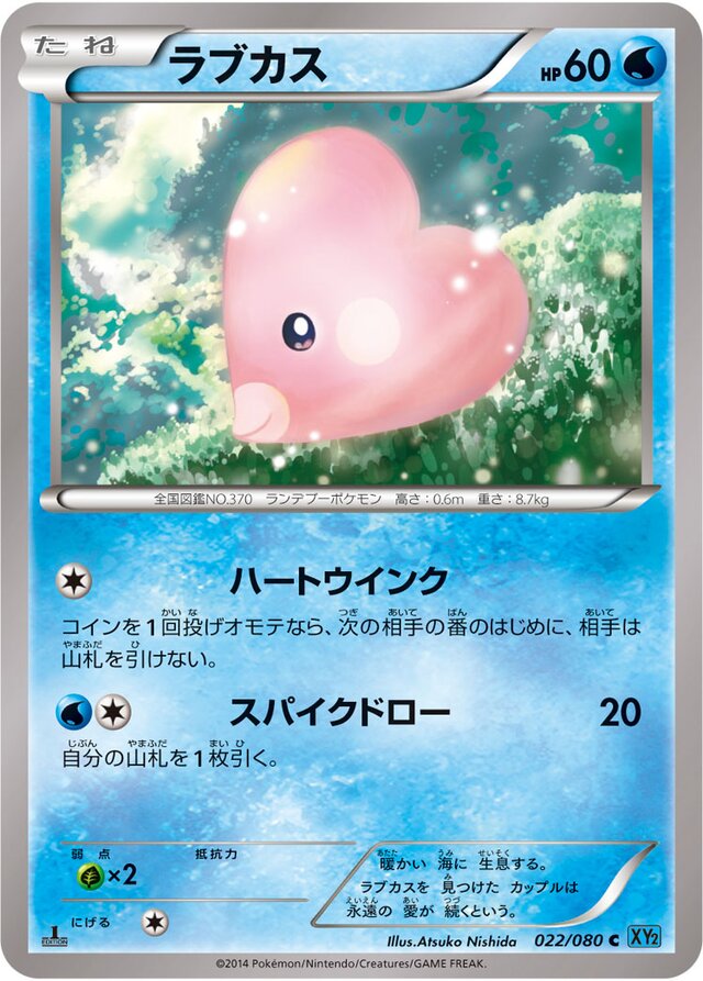 Luvdisc Pokemon card