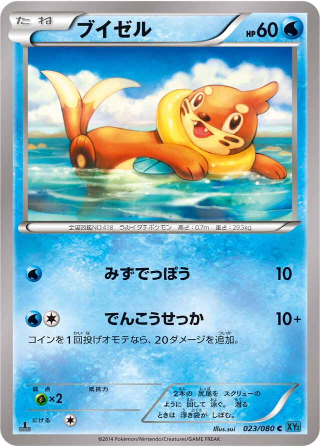 Buizel Pokemon card