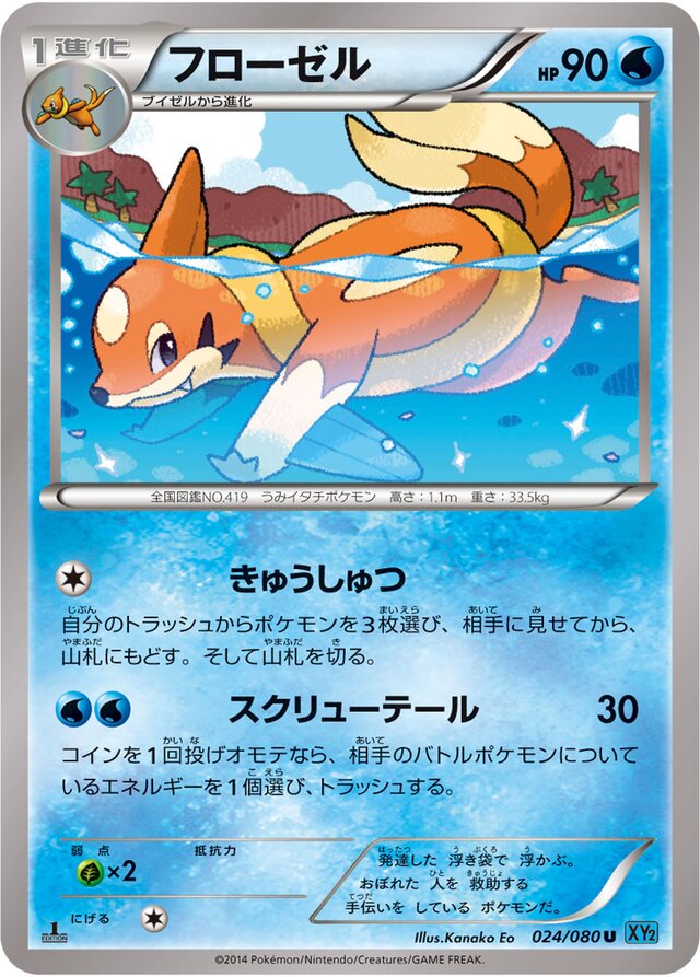 Floatzel Pokemon card