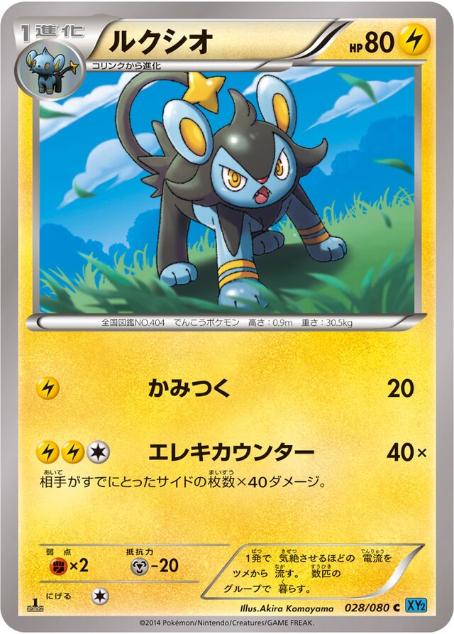 Luxio Pokemon card
