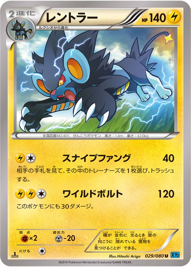 Luxray Pokemon card