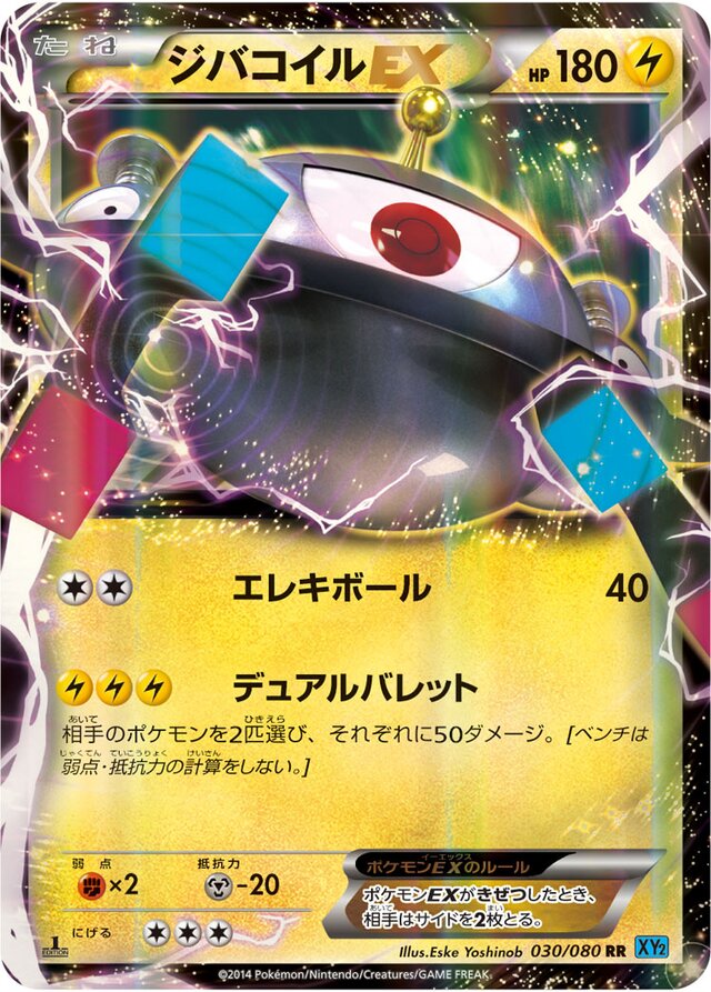 Magnezone Pokemon card