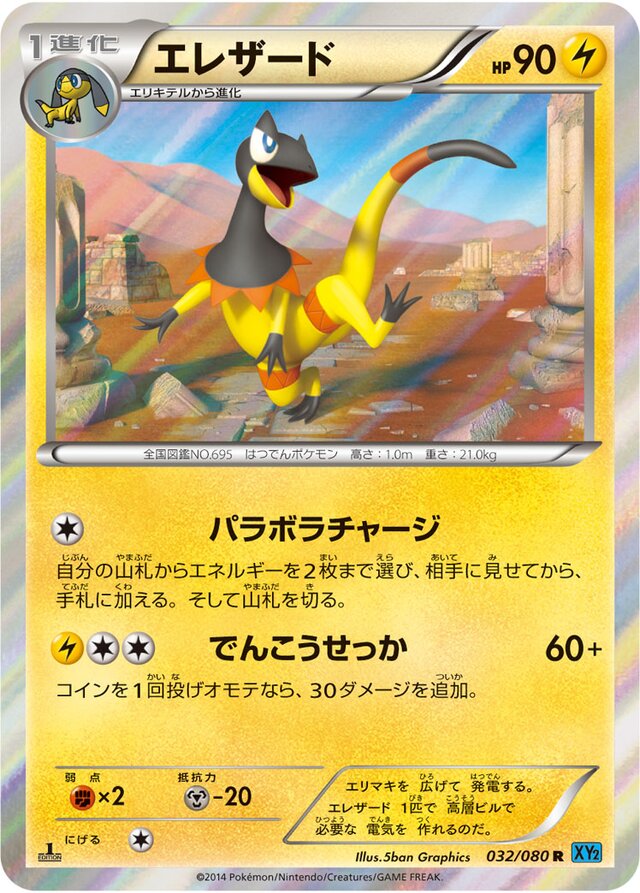 Heliolisk Pokemon card