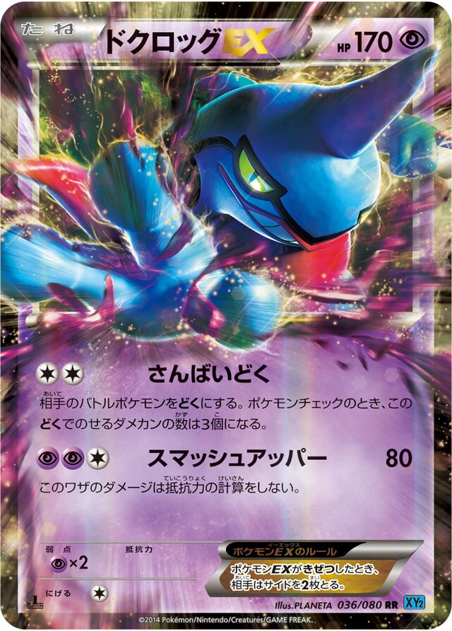Toxicroak Pokemon card