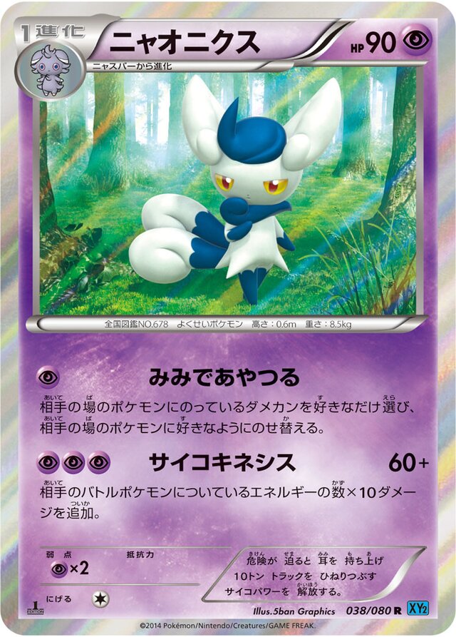 Meowstic Pokemon card