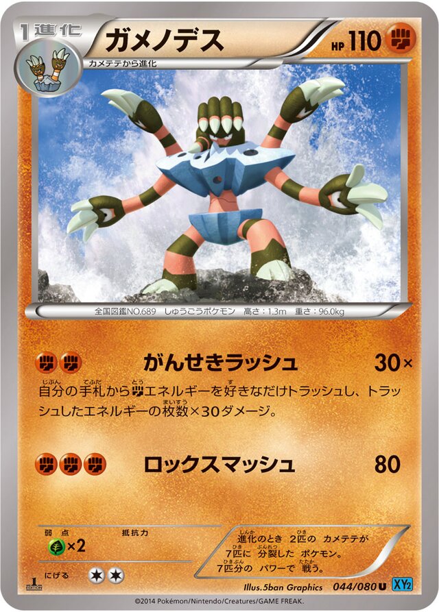 Barbaracle Pokemon card