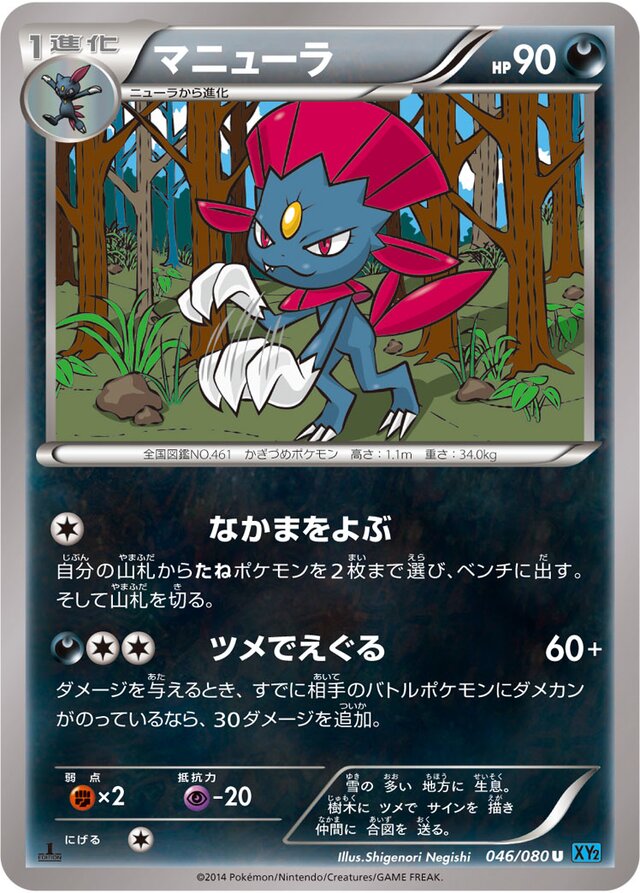 Weavile Pokemon card