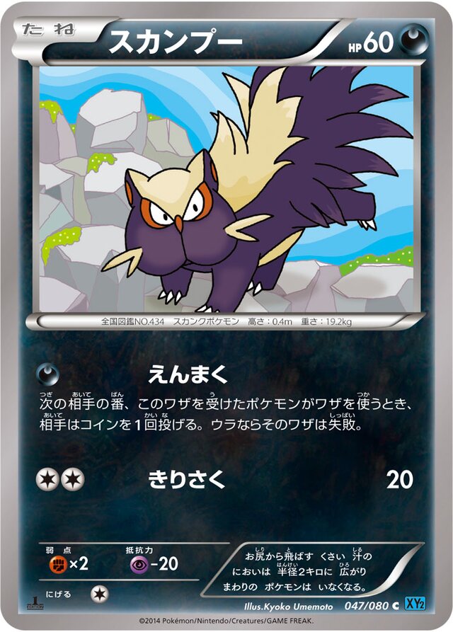 Stunky Pokemon card