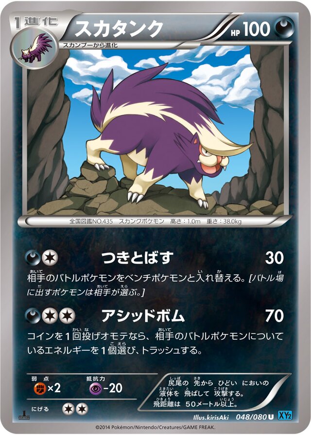 Skuntank Pokemon card