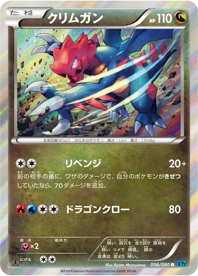 Druddigon Pokemon card