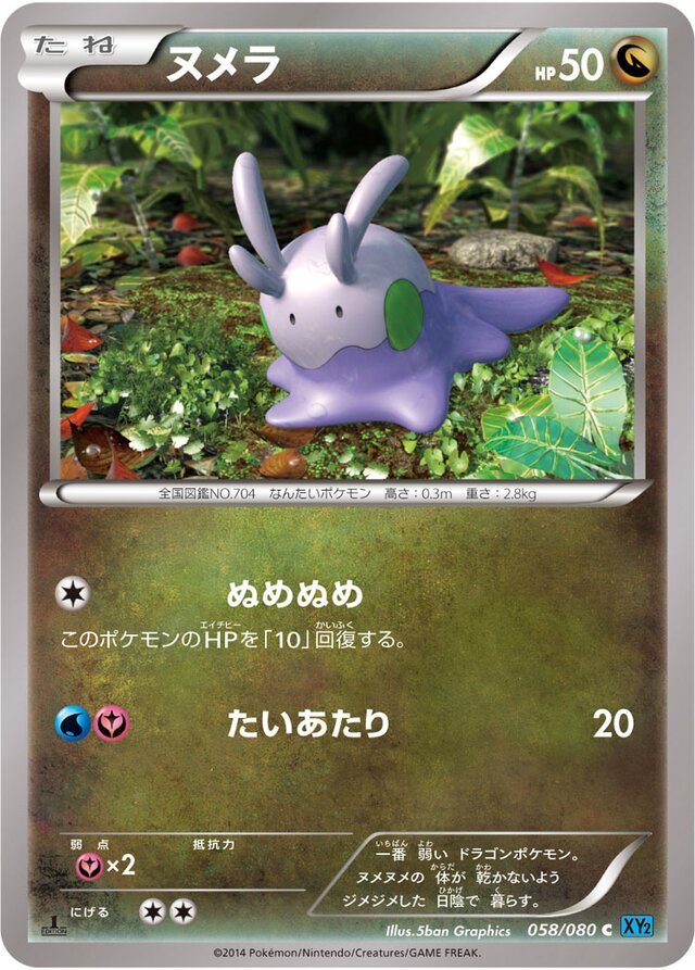 Goomy Pokemon card