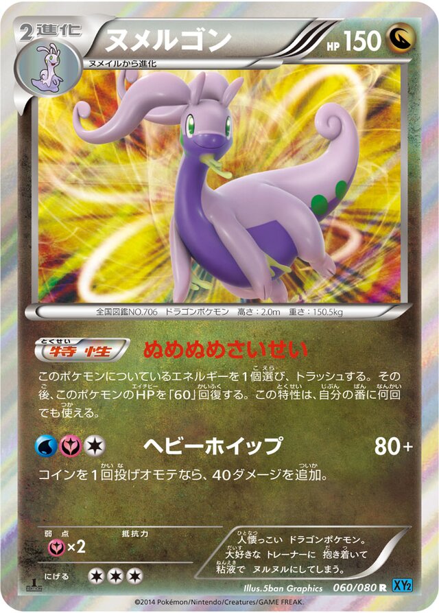 Goodra Pokemon card