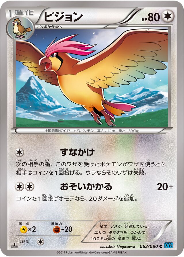 Pidgeotto Pokemon card