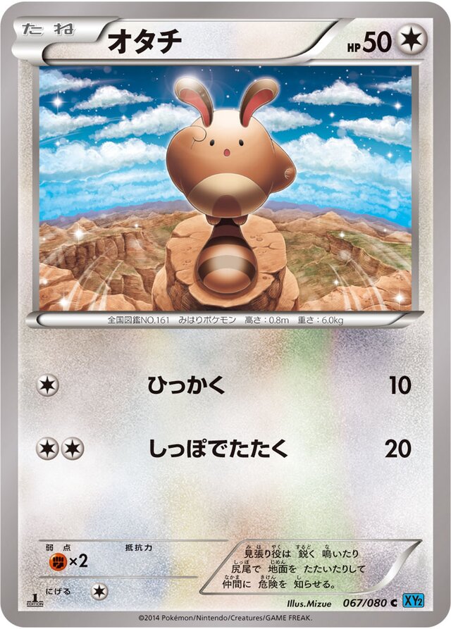 Sentret Pokemon card