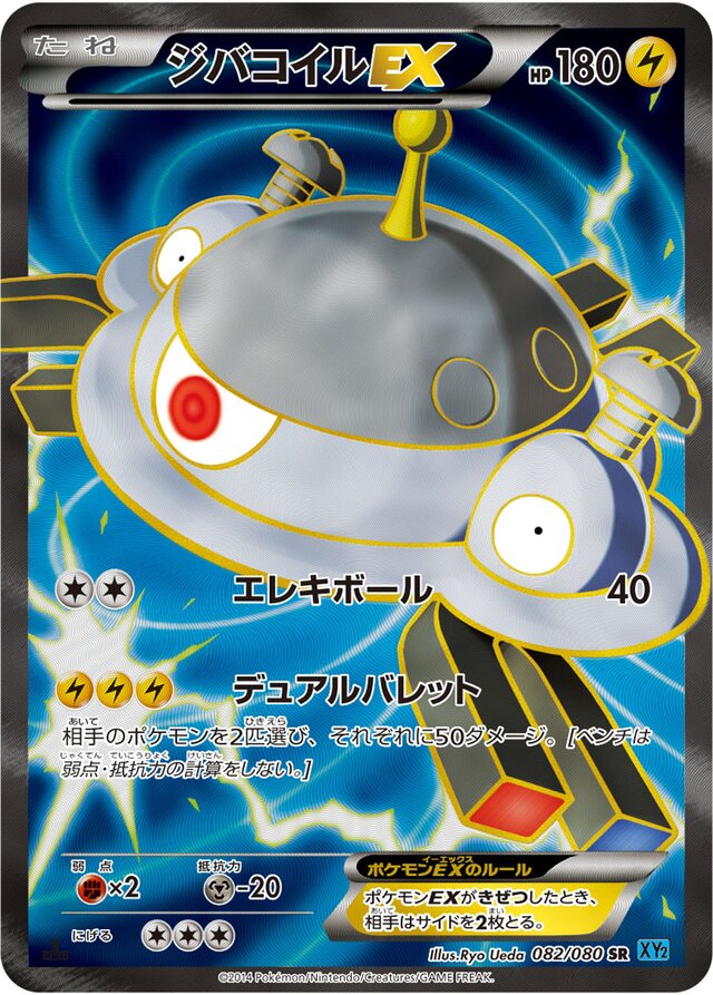 Magnezone Pokemon card