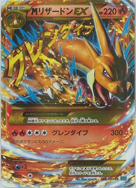 M Charizard Pokemon card