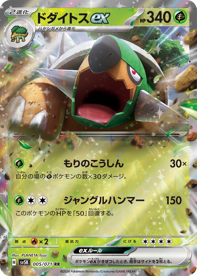 Torterra ex Pokemon card