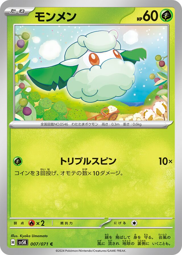 Cottonee Pokemon card