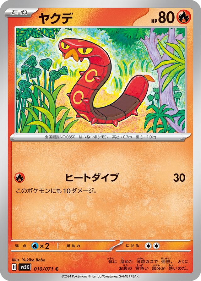 Sizzlipede Pokemon card