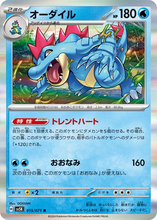 Feraligatr Pokemon card