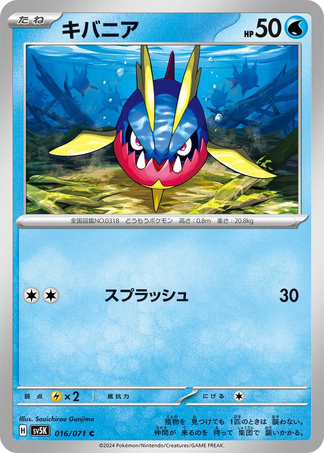 Carvanha Pokemon card