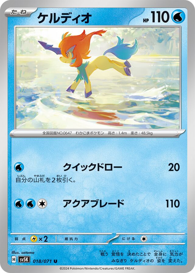 Keldeo Pokemon card
