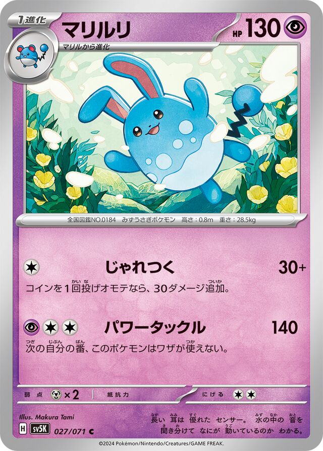 Azumarill Pokemon card