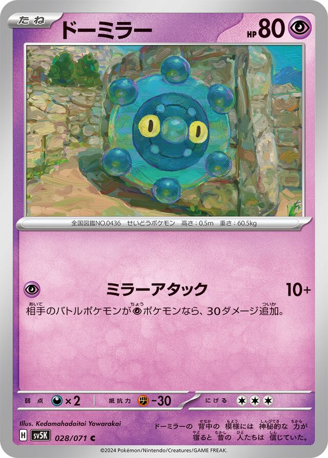 Bronzor Pokemon card