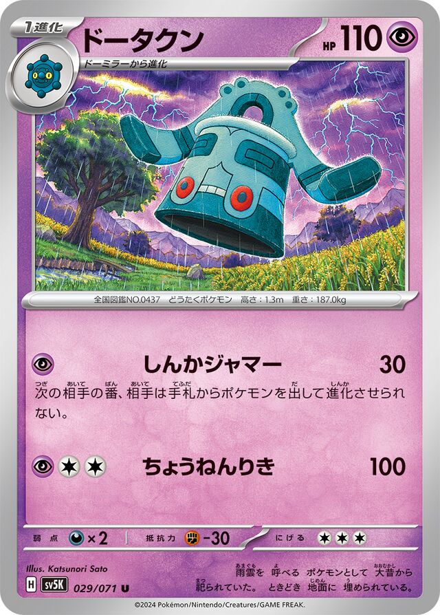 Bronzong Pokemon card
