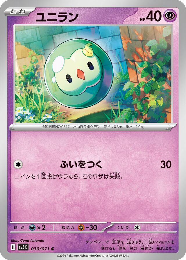 Solosis Pokemon card