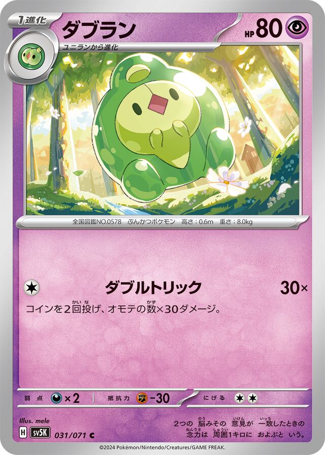 Duosion Pokemon card