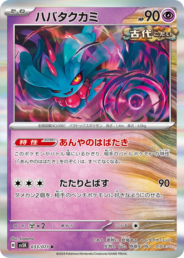 Flutter Mane Pokemon card