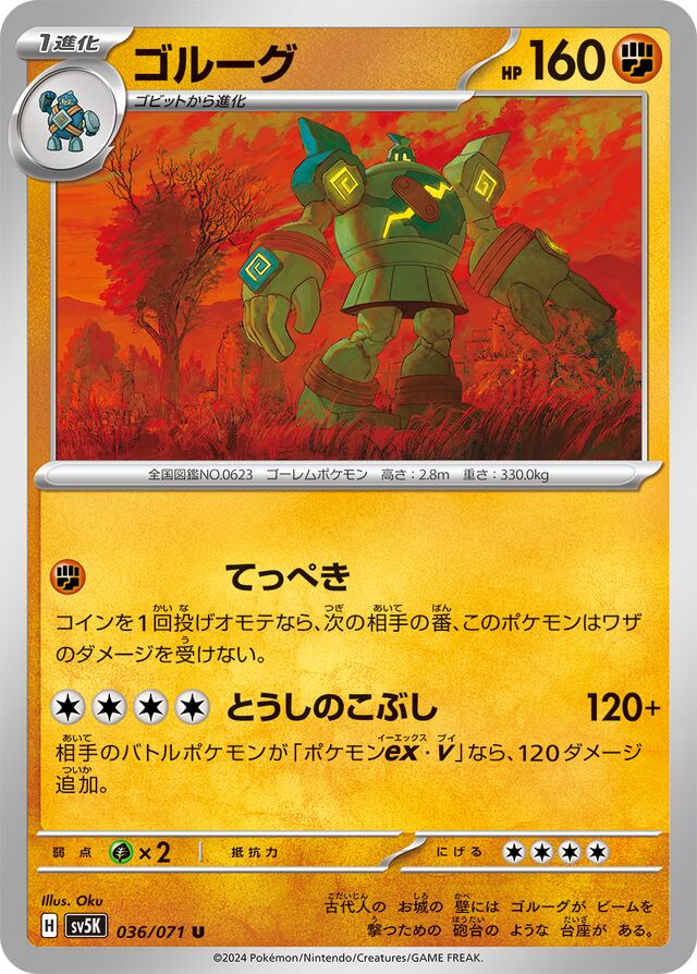 Golurk Pokemon card