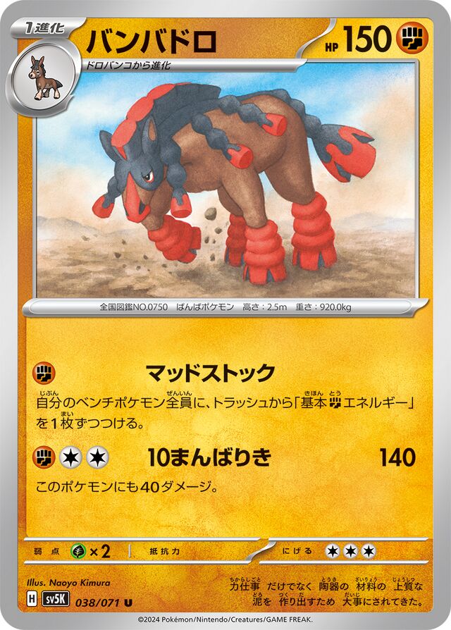 Mudsdale Pokemon card