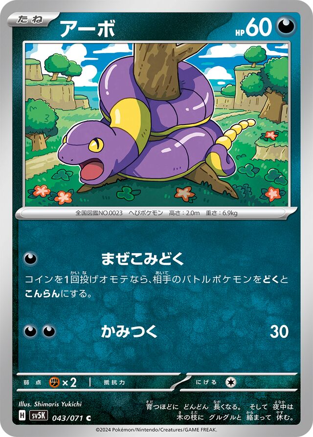 Ekans Pokemon card