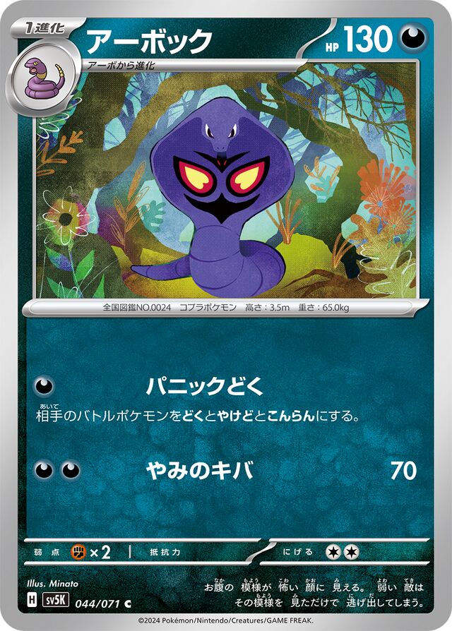 Arbok Pokemon card