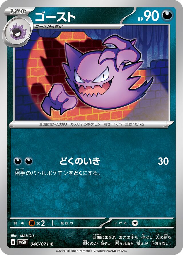 Haunter Pokemon card