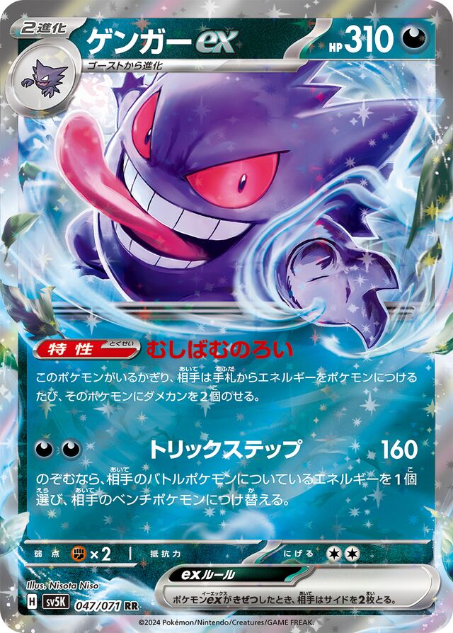 Gengar ex Pokemon card