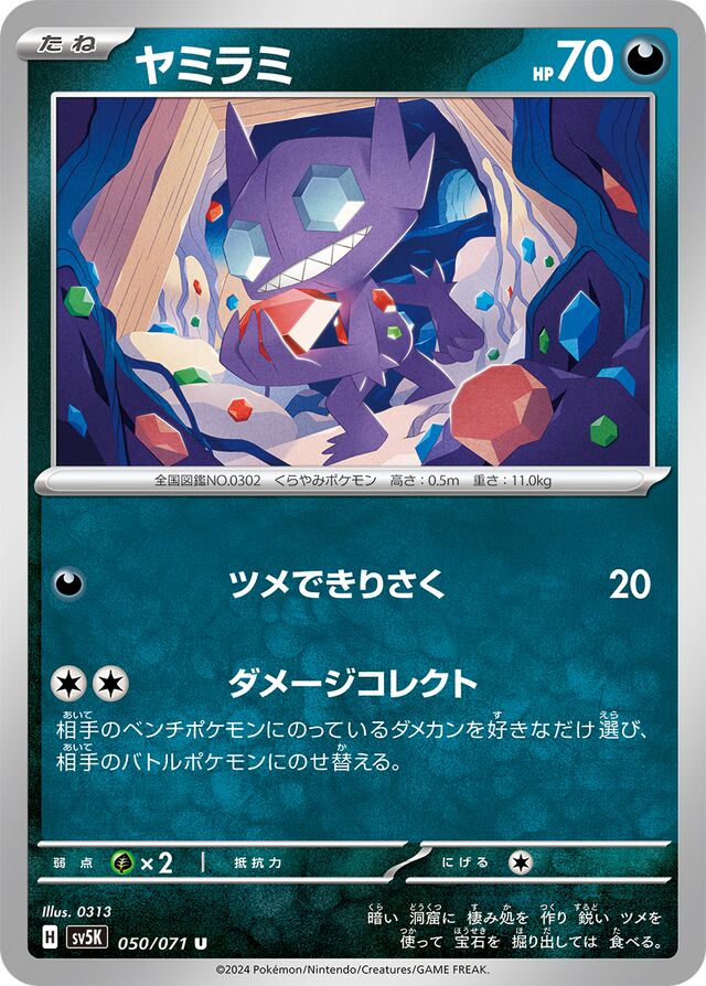 Sableye Pokemon card