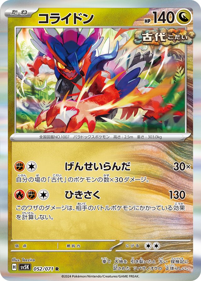 Koraidon Pokemon card