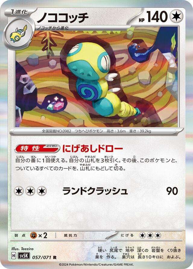 Dudunsparce Pokemon card