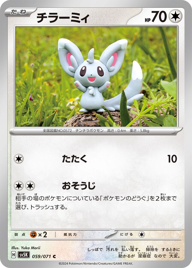 Minccino Pokemon card