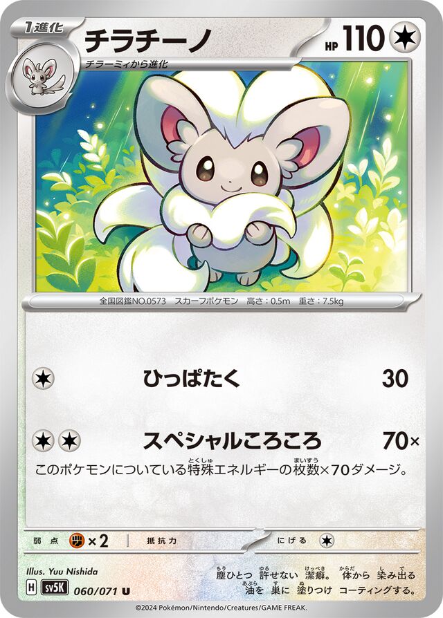 Cinccino Pokemon card