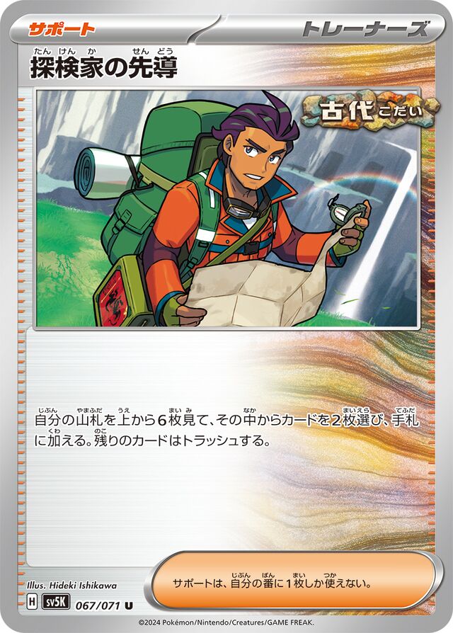 Explorer's Guidance Pokemon card